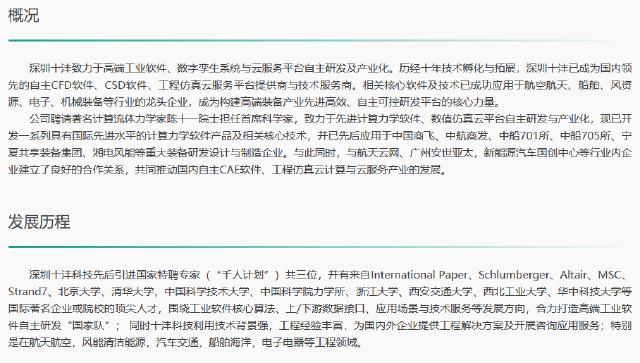 20210808-01-企业概况.png