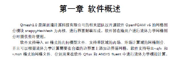 20210808-07-QMesh帮助文件概述.png 20210808-07-QMesh帮助文件概述.png
