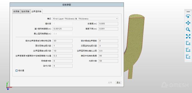 20210808-12-QMesh设置网格控制参数.png 20210808-12-QMesh设置网格控制参数.png